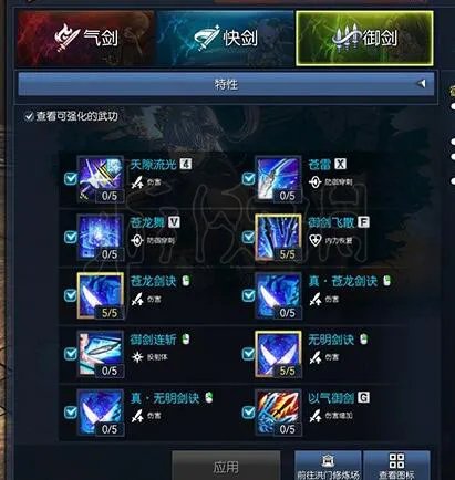 《剑灵》剑士御剑怎么加点？剑士御剑加点心得