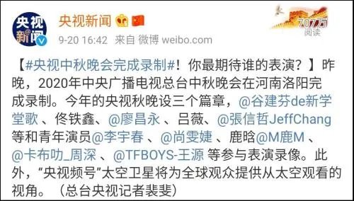 2014年央视中秋晚会节目单