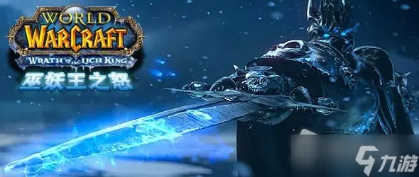 《魔兽世界》怀旧服wlk休尼克的掩饰任务攻略