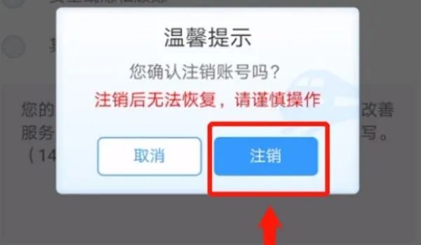 12306铁路客户服务中心怎么重新注册