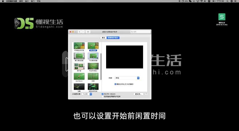 电脑屏保动态图片如何设置在哪里