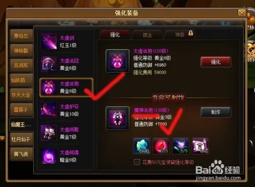 神仙道130级装备材料