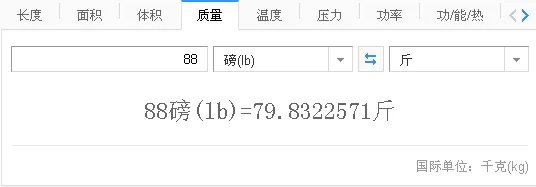 88磅等于多少斤