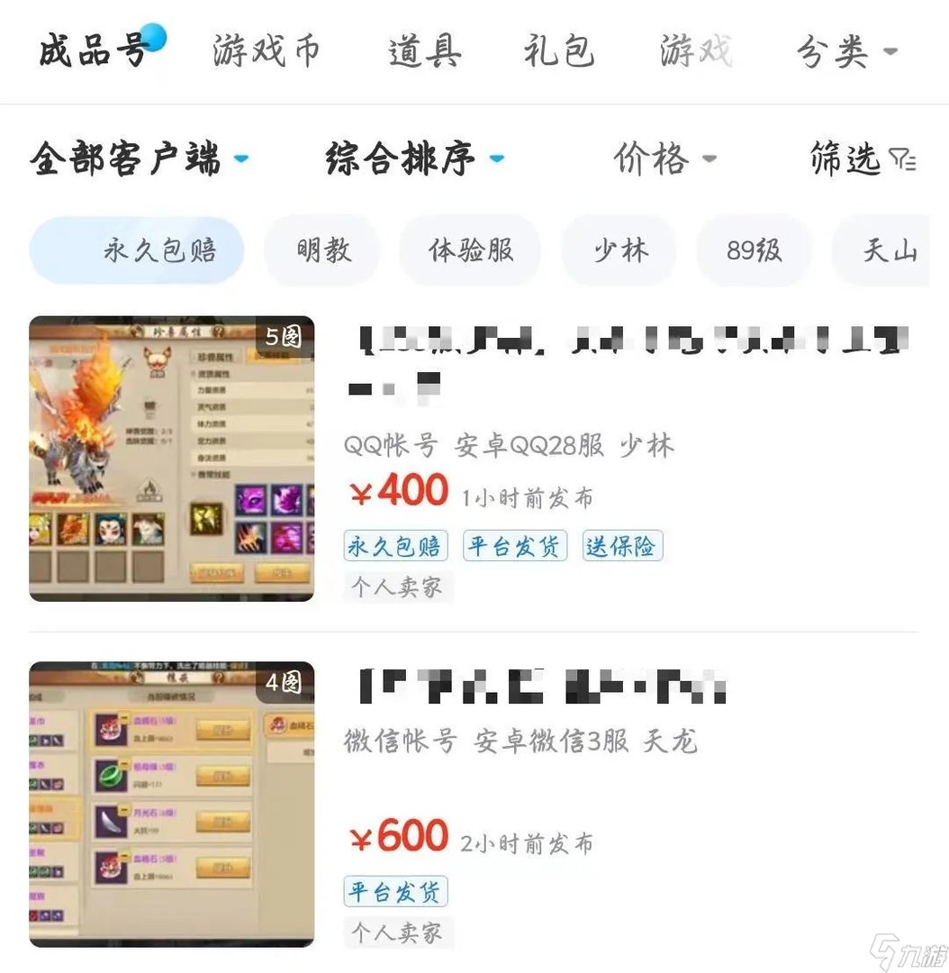 有天龙八部手机游戏交易平台官网 靠谱的官方交易平台分享