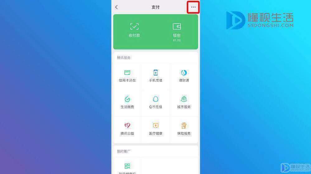 删除账单需要人脸识别怎么解除