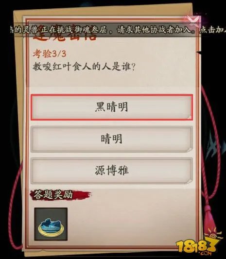 教唆红叶食人的人是谁 阴阳师逢魔密信答案