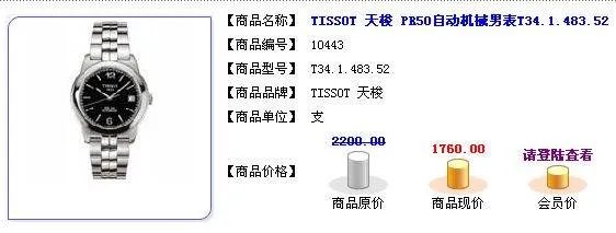 天梭表t34.1.483.52哪位高手知道它的详细资料 性价比如何 价位如何