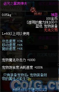 DNF神器宠物装备 最新神器宠物装备之介绍