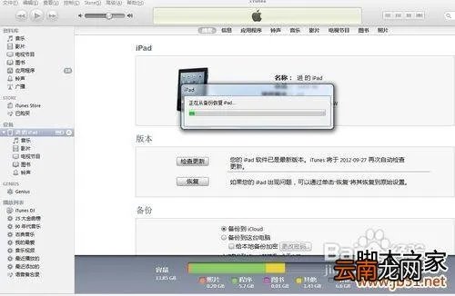 如何用itunes备份,怎样用itunes备份图文教程