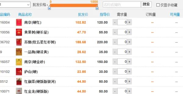 苏州烟草网上订货平台