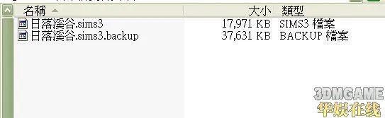 《模拟人生3：世界冒险》安装全攻略！