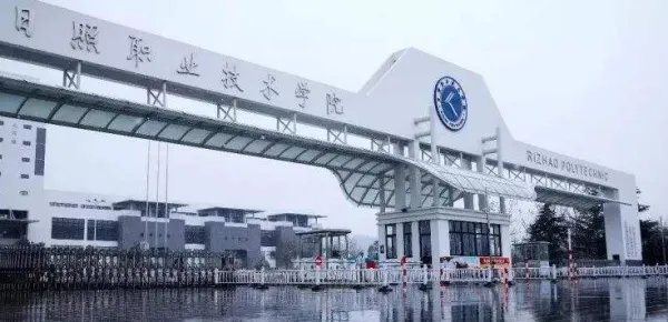 日照职业技术学院财政学院