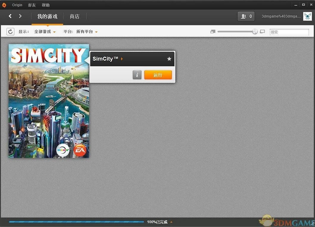 模拟城市5 破解图文教程