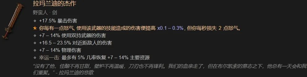 《暗黑破坏神4》拉玛兰迪的杰作怎么获得？拉玛兰迪的杰作获取攻略