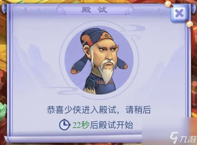 梦幻西游手游科举乡试攻略 题目答案及难度解析