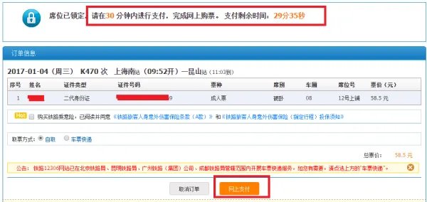 123606火车票官网订票