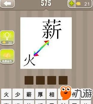 《疯狂猜成语》一个火一个薪字打一成语是什么带图答案