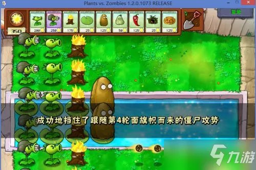 《植物大战僵尸》坚不可摧打法攻略推荐 坚不可摧关卡怎么过