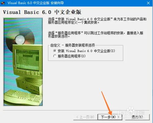 VB6.0中文企业版安装详细图文教程