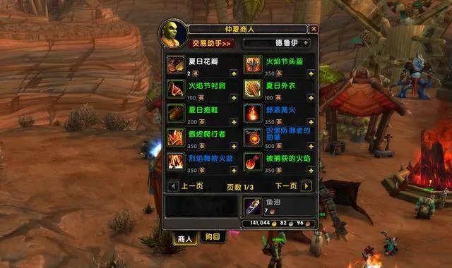 魔兽世界仲夏节商人在哪