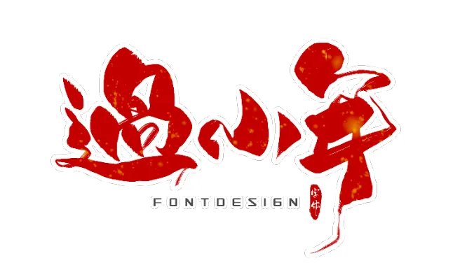 小年是哪天 农历过小年是哪一天