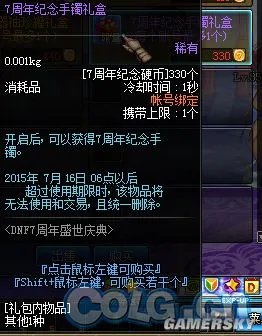 DNF7周年纪念硬币 DNF7周年纪念硬币怎么得