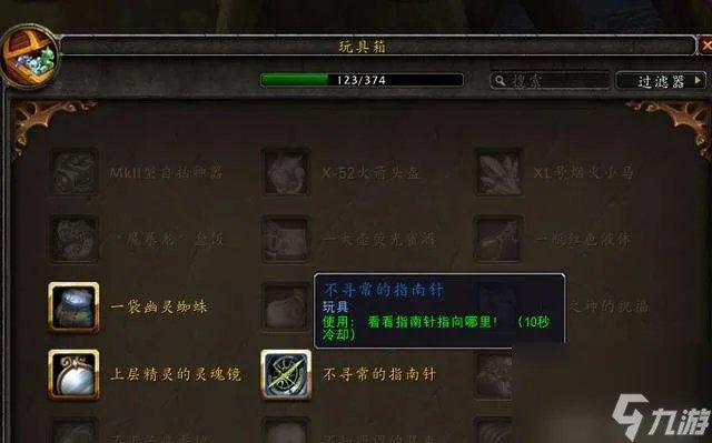 魔兽世界不寻常的指南针是什么 指南针玩具精准获取方法