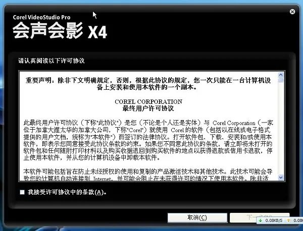 会声会影x4中文版