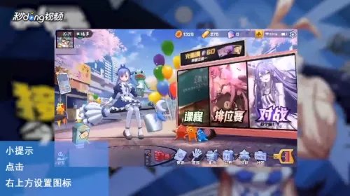 非人学园如何将出装位置改为右侧