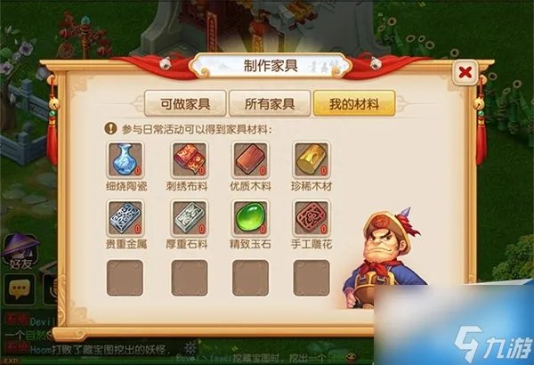 梦幻西游家具图纸配方攻略 梦幻家具合成材料介绍