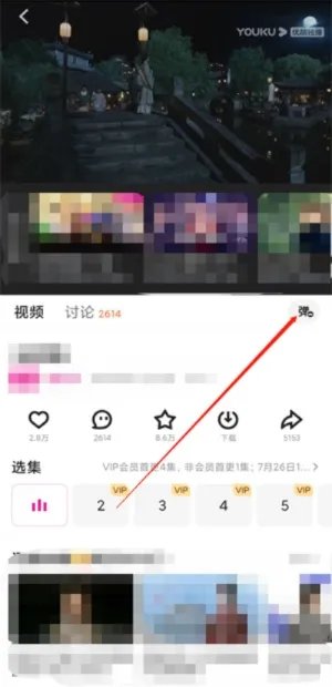 2021优酷视频弹幕怎么没有了