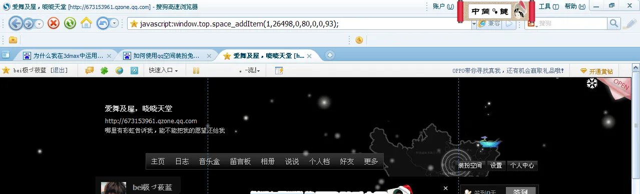 如何使用qq空间装扮免费代码大全