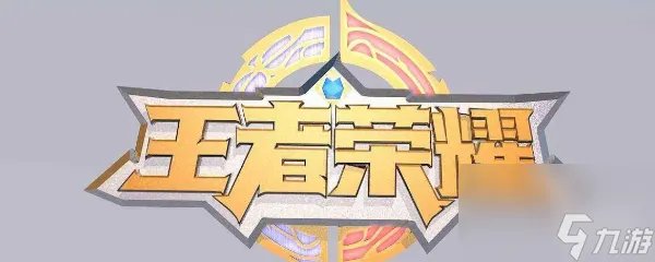 王者荣耀告别单身道具详解