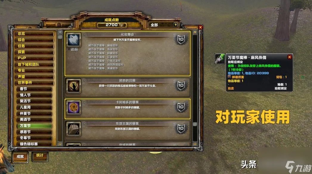 魔兽世界万圣节成就攻略 万圣节成就奖励介绍