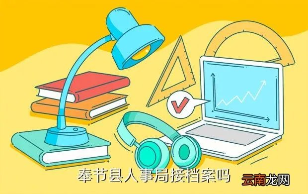 奉节人事人才网，211人才网