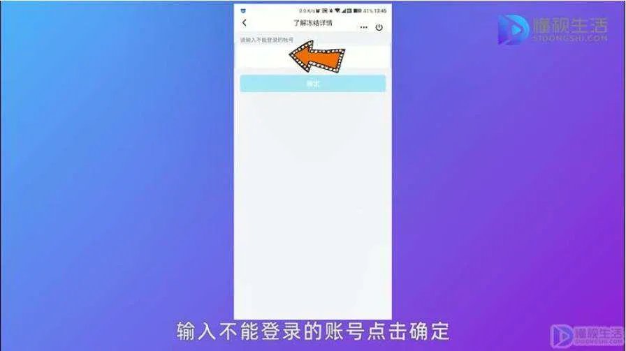qq号被冻结了怎么解冻