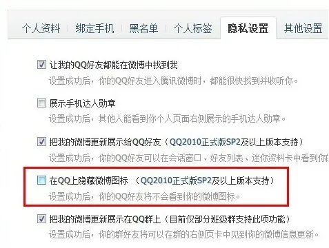 怎么点亮腾讯微博图标