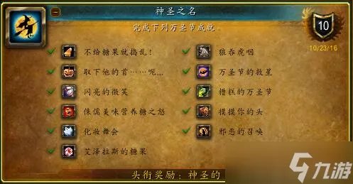 魔兽世界 万圣节到来 最详细的万圣节攻略 宠物玩具成就统统都有