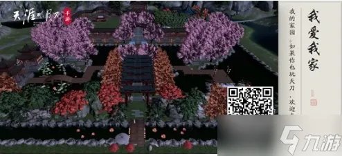 天涯明月刀手游家园二维码合集汇总