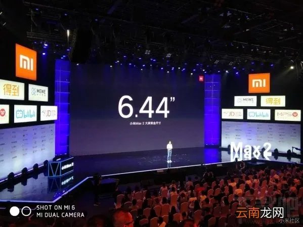 小米Max2发布会直播回顾 小米Max2发布会直播图文介绍