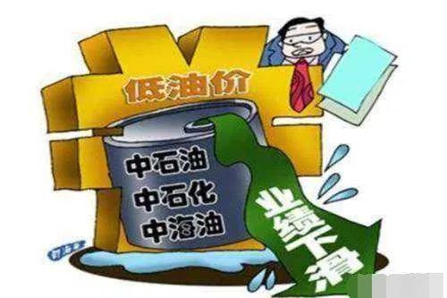 中石油上半年巨亏300亿，中石油为何每年都赔钱？