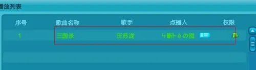 QQ炫舞怎么点歌