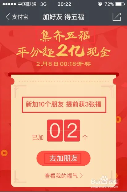 支付宝新春送福活动怎么玩