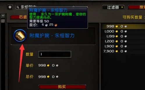 《魔兽世界》tbc附魔1-375最省材料攻略