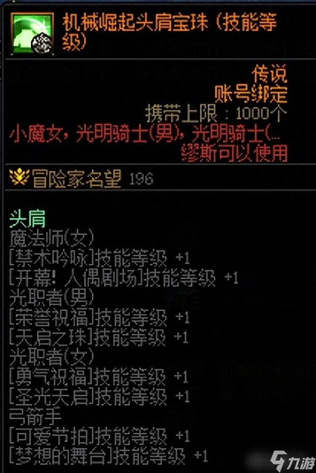 dnf勇者装备获取技巧推荐 地下城勇者光迹兑换流程