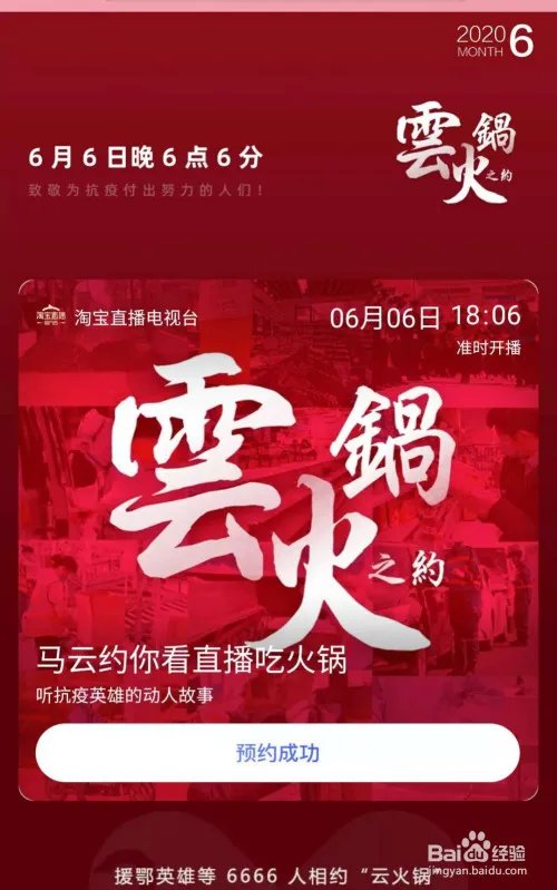 马云淘宝云火锅直播在哪里看？