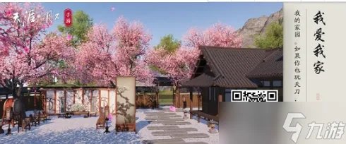 天涯明月刀手游家园二维码合集汇总