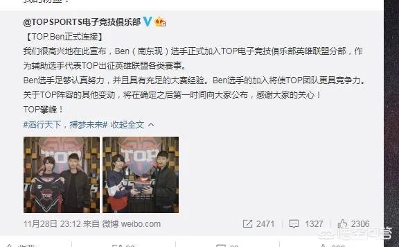 前WE辅助Ben正式加入TOP，网友表示“S9赛季TOP太猛了，世界赛稳了”怎么评价？