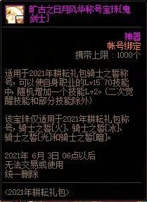 《DNF》5.1套礼包内容一览 51套购买推荐指南及分析