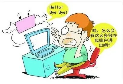 账户凭空多巨款是怎么回事?